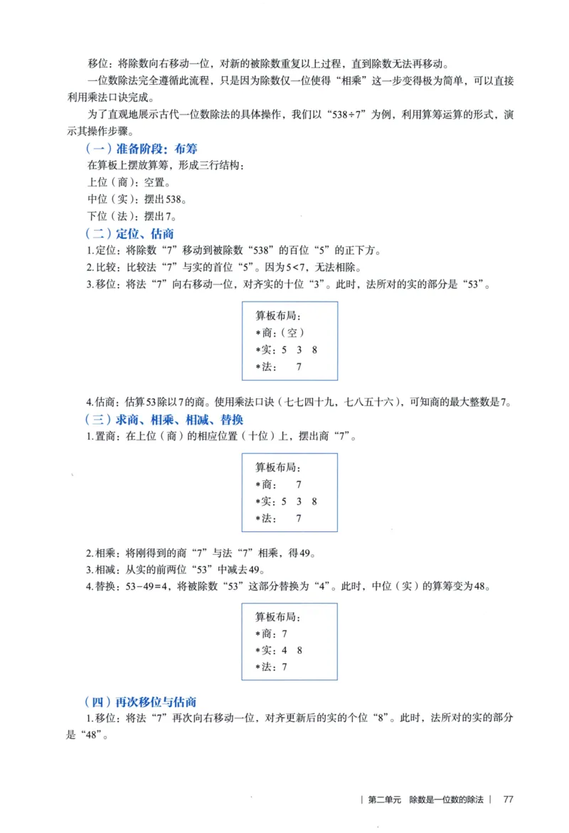 3年级下册（2026春）_26春人教版数学三下_09、教师用shu