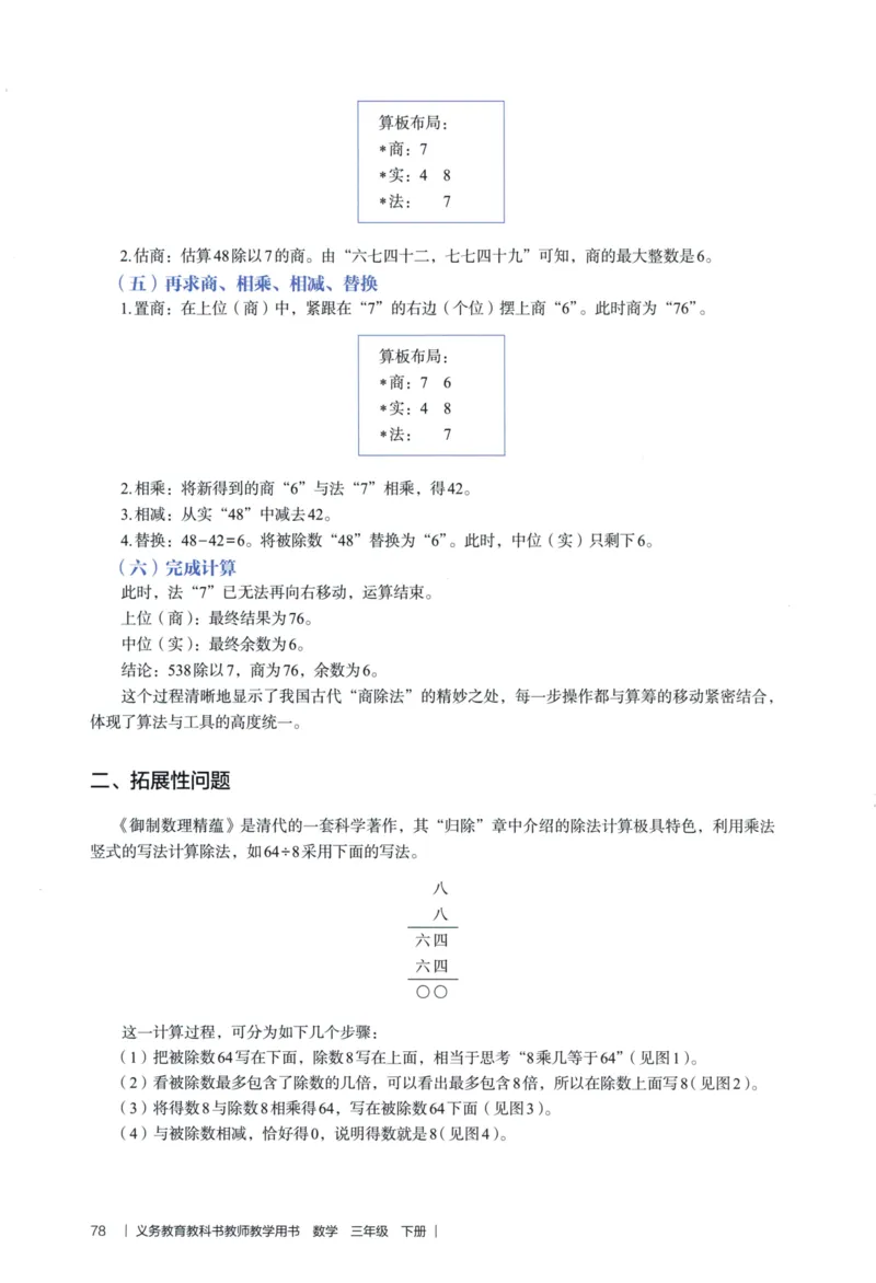 3年级下册（2026春）_26春人教版数学三下_09、教师用shu