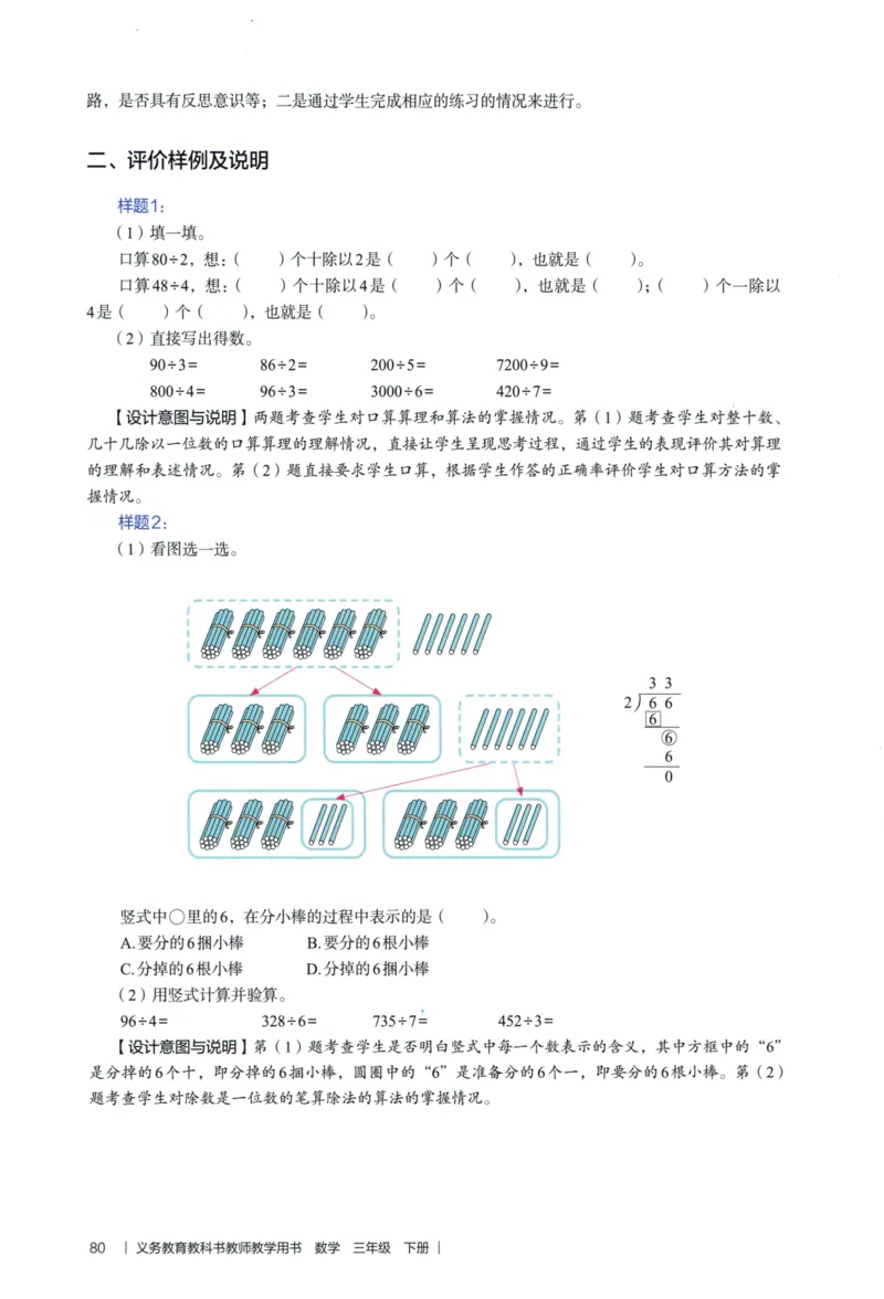 3年级下册（2026春）_26春人教版数学三下_09、教师用shu