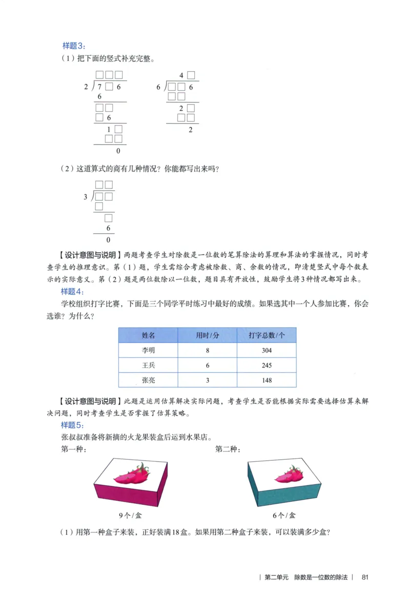 3年级下册（2026春）_26春人教版数学三下_09、教师用shu