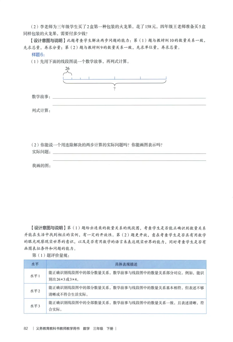 3年级下册（2026春）_26春人教版数学三下_09、教师用shu