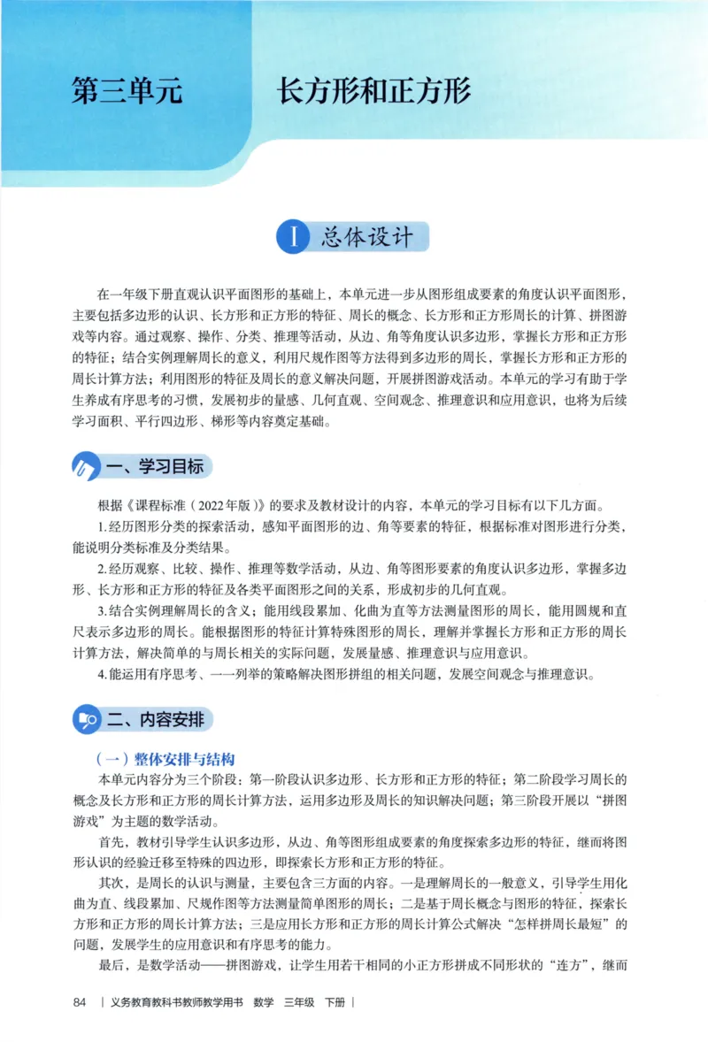 3年级下册（2026春）_26春人教版数学三下_09、教师用shu