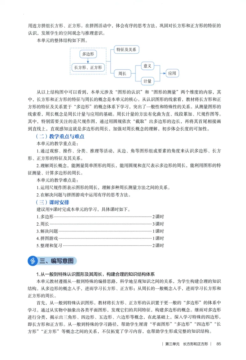 3年级下册（2026春）_26春人教版数学三下_09、教师用shu