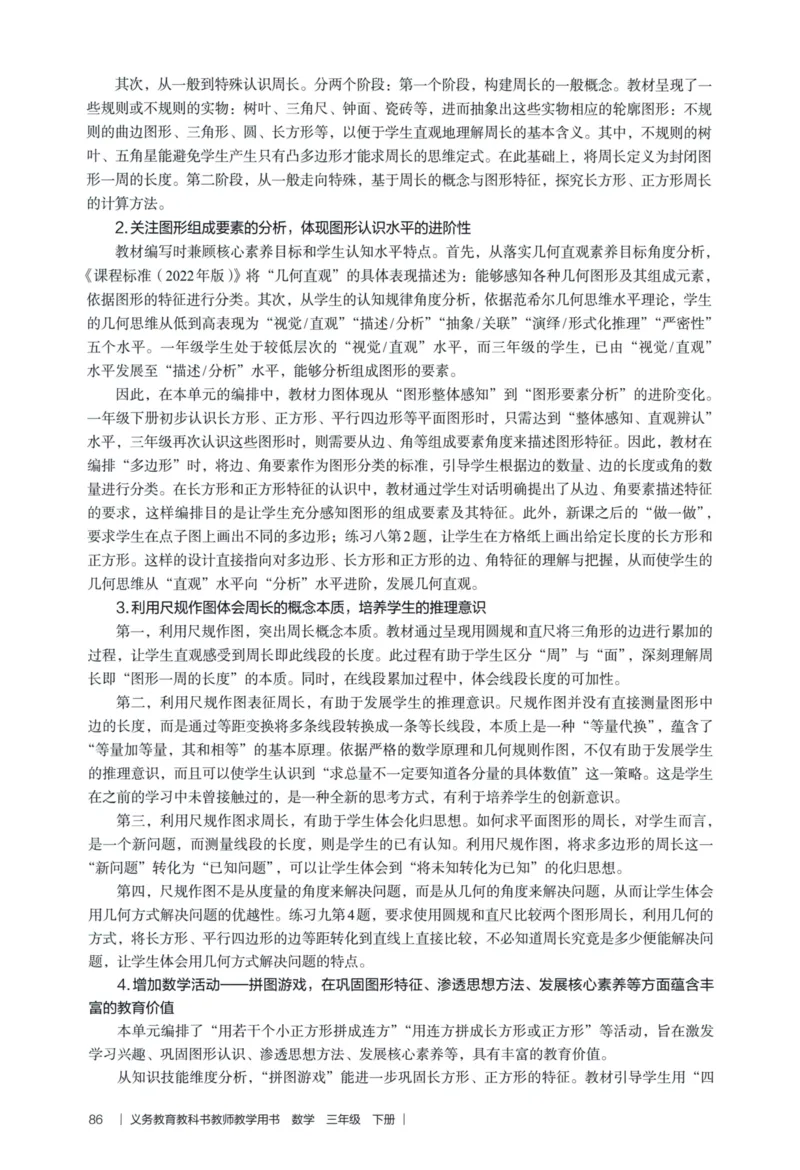 3年级下册（2026春）_26春人教版数学三下_09、教师用shu