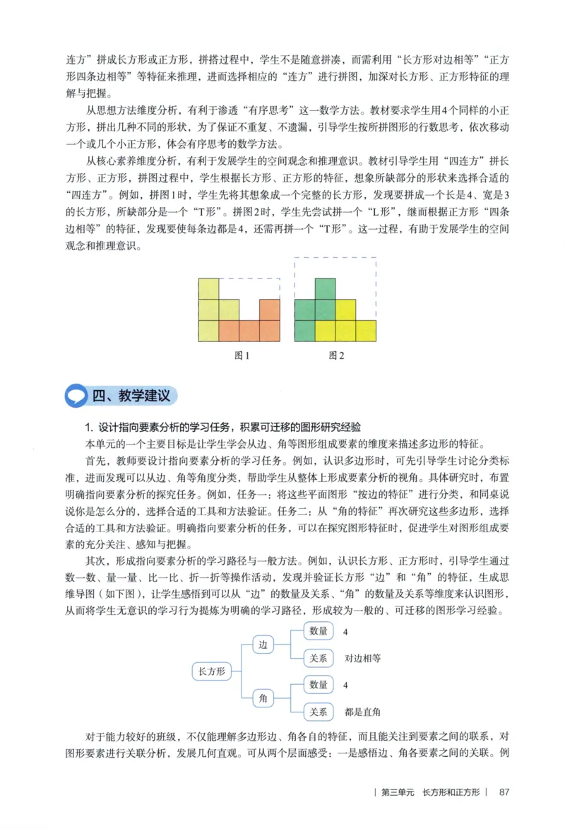 3年级下册（2026春）_26春人教版数学三下_09、教师用shu
