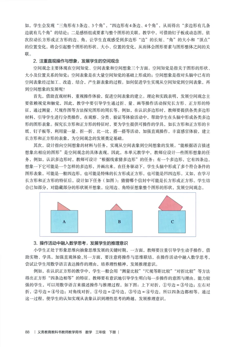 3年级下册（2026春）_26春人教版数学三下_09、教师用shu