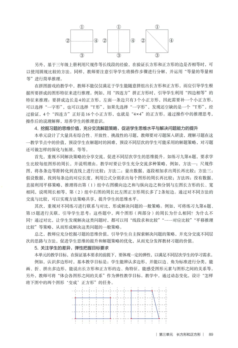 3年级下册（2026春）_26春人教版数学三下_09、教师用shu