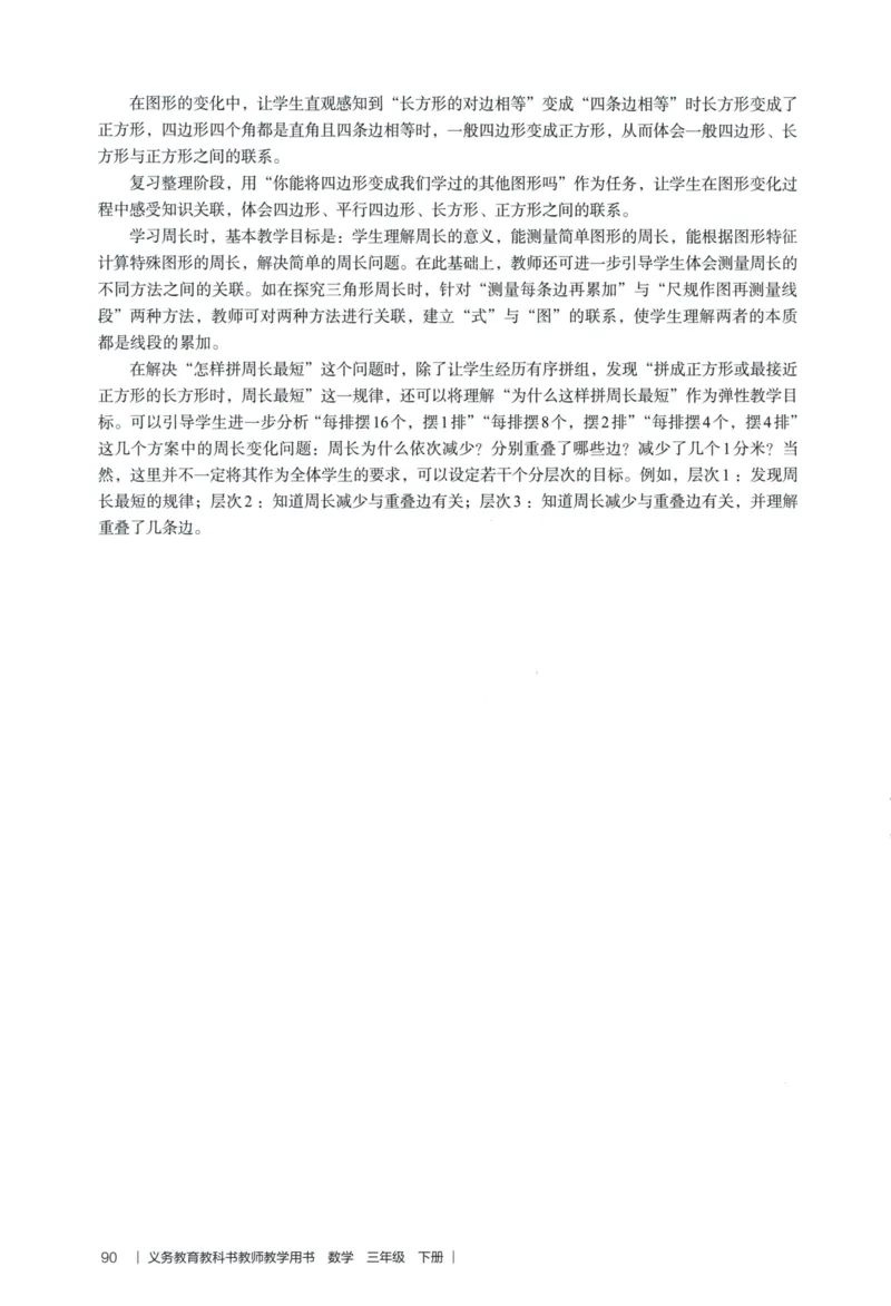3年级下册（2026春）_26春人教版数学三下_09、教师用shu