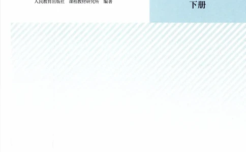 3年级下册（2026春）_26春人教版数学三下_09、教师用shu