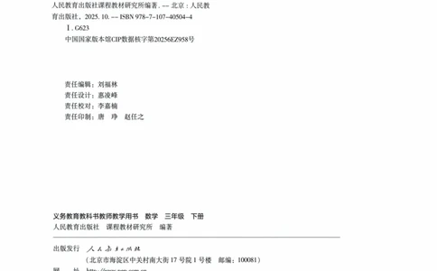 3年级下册（2026春）_26春人教版数学三下_09、教师用shu