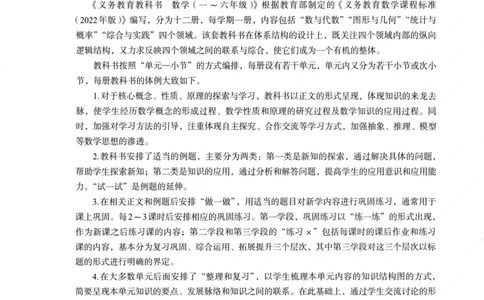 3年级下册（2026春）_26春人教版数学三下_09、教师用shu