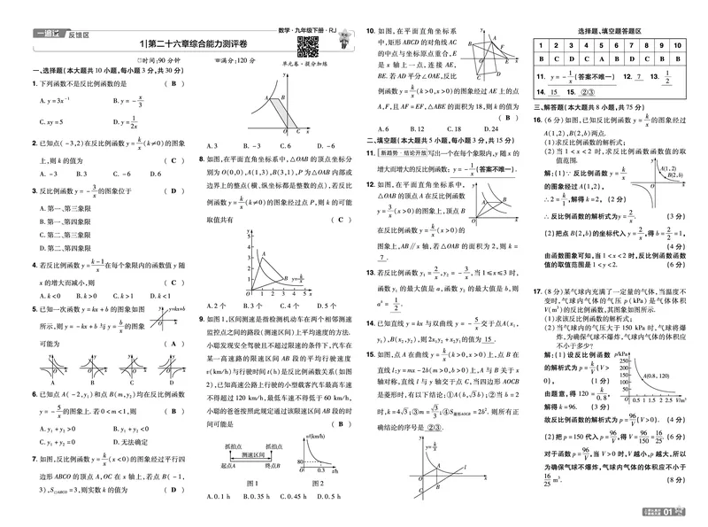2025《初中数学&bull;一遍过-单元卷》九下(RJ)教用_2026春《初中一遍过》系列_2026《天星教育&bull;一遍过》（9年级下册)）(人教+北师）_2025《初中数学&bull;一遍过》教用版