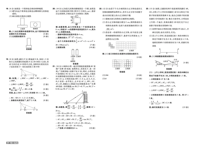 2025《初中数学&bull;一遍过-单元卷》九下(RJ)教用_2026春《初中一遍过》系列_2026《天星教育&bull;一遍过》（9年级下册)）(人教+北师）_2025《初中数学&bull;一遍过》教用版