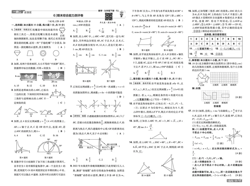 2025《初中数学&bull;一遍过-单元卷》九下(RJ)教用_2026春《初中一遍过》系列_2026《天星教育&bull;一遍过》（9年级下册)）(人教+北师）_2025《初中数学&bull;一遍过》教用版