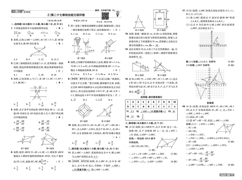 2025《初中数学&bull;一遍过-单元卷》九下(RJ)教用_2026春《初中一遍过》系列_2026《天星教育&bull;一遍过》（9年级下册)）(人教+北师）_2025《初中数学&bull;一遍过》教用版