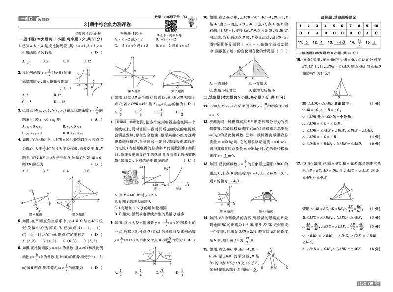 2025《初中数学&bull;一遍过-单元卷》九下(RJ)教用_2026春《初中一遍过》系列_2026《天星教育&bull;一遍过》（9年级下册)）(人教+北师）_2025《初中数学&bull;一遍过》教用版