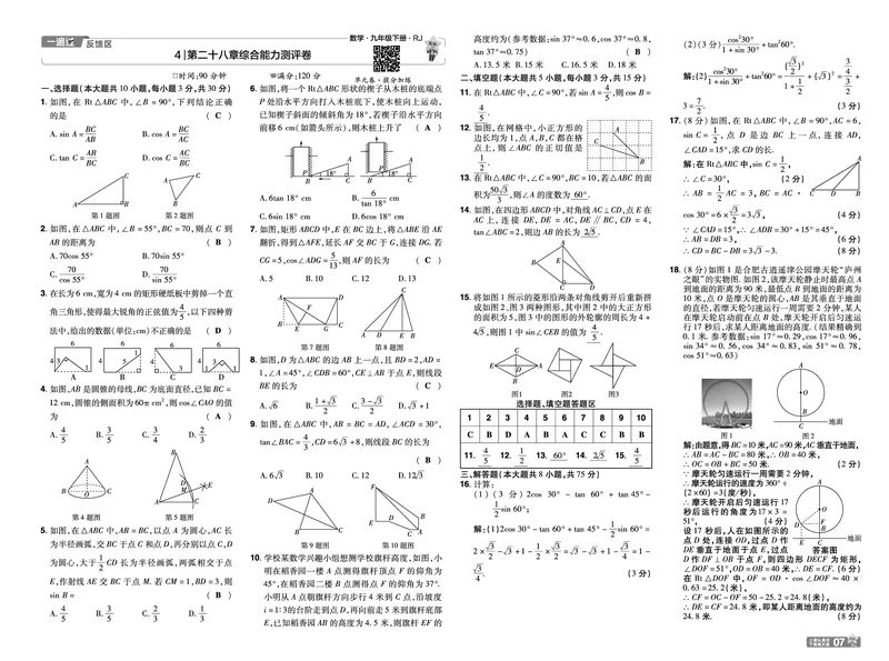 2025《初中数学&bull;一遍过-单元卷》九下(RJ)教用_2026春《初中一遍过》系列_2026《天星教育&bull;一遍过》（9年级下册)）(人教+北师）_2025《初中数学&bull;一遍过》教用版
