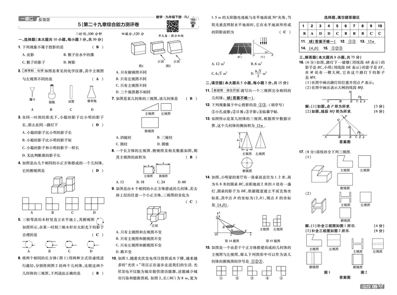 2025《初中数学&bull;一遍过-单元卷》九下(RJ)教用_2026春《初中一遍过》系列_2026《天星教育&bull;一遍过》（9年级下册)）(人教+北师）_2025《初中数学&bull;一遍过》教用版
