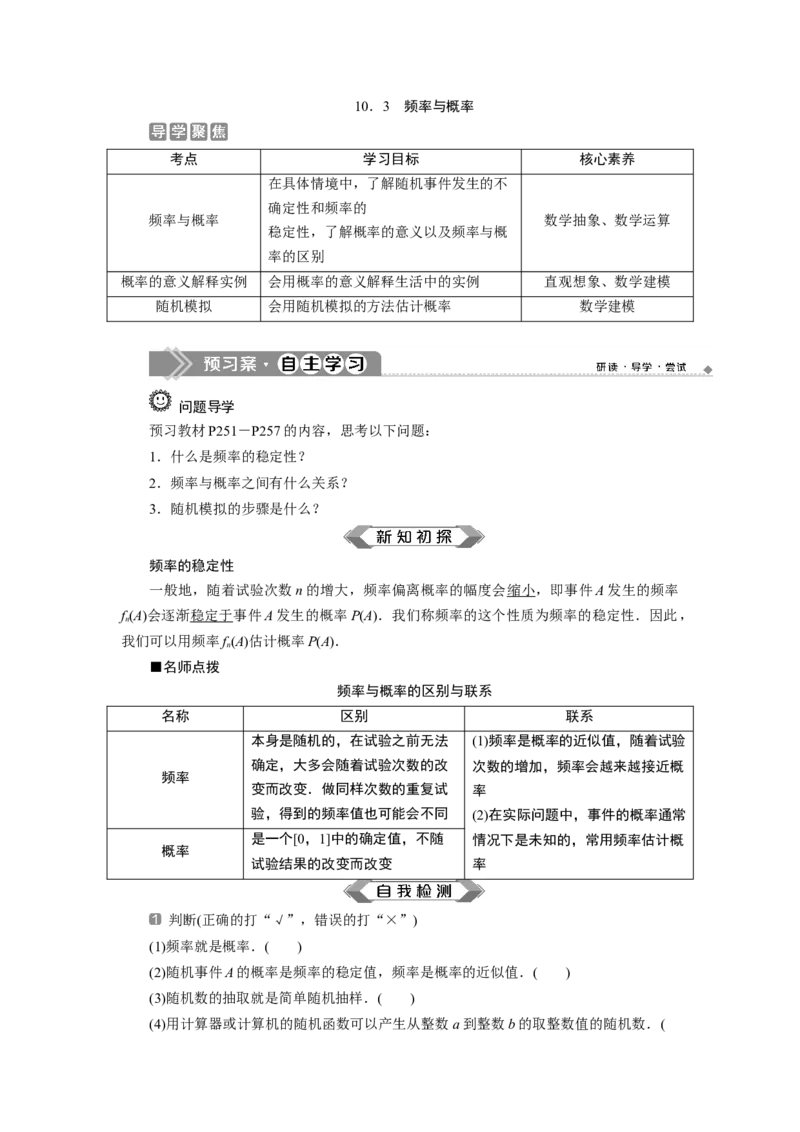 10．3　频率与概率_化学课件_高中数学必修一二_2020年新改版--高中数学必修2（课件+学案+练习+章末复习）_310．3　频率与概率