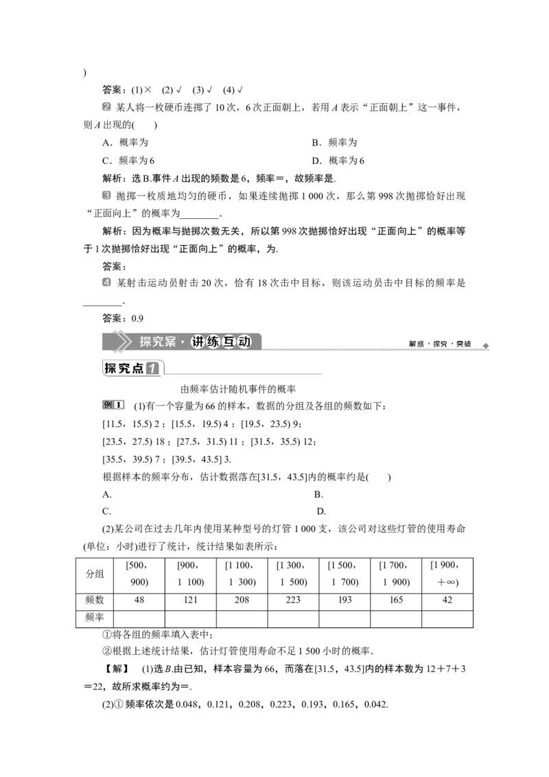 10．3　频率与概率_化学课件_高中数学必修一二_2020年新改版--高中数学必修2（课件+学案+练习+章末复习）_310．3　频率与概率
