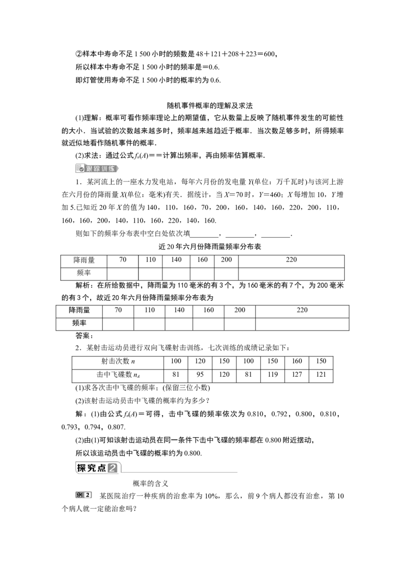 10．3　频率与概率_化学课件_高中数学必修一二_2020年新改版--高中数学必修2（课件+学案+练习+章末复习）_310．3　频率与概率