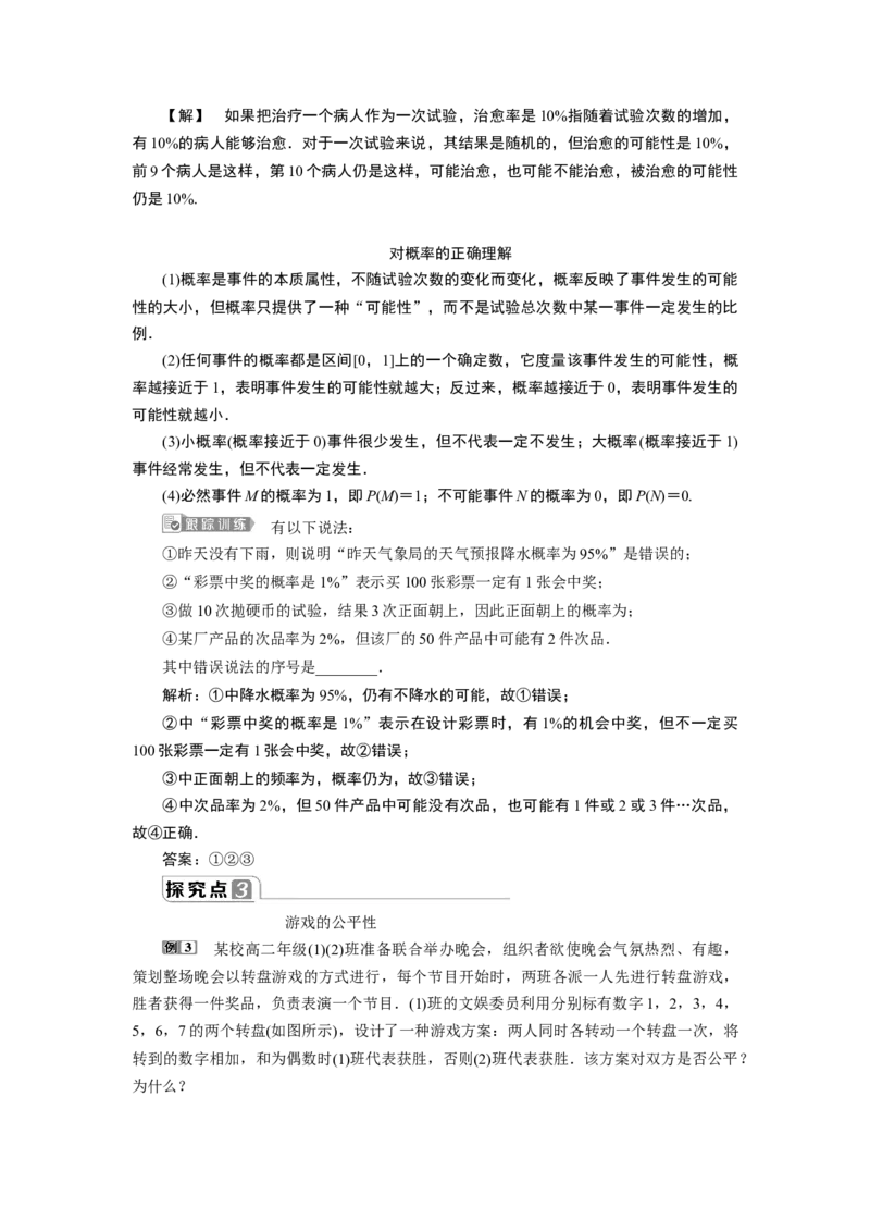 10．3　频率与概率_化学课件_高中数学必修一二_2020年新改版--高中数学必修2（课件+学案+练习+章末复习）_310．3　频率与概率