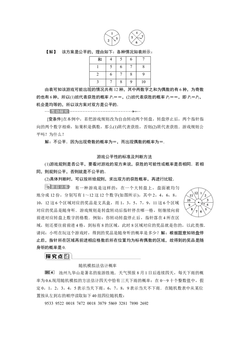 10．3　频率与概率_化学课件_高中数学必修一二_2020年新改版--高中数学必修2（课件+学案+练习+章末复习）_310．3　频率与概率