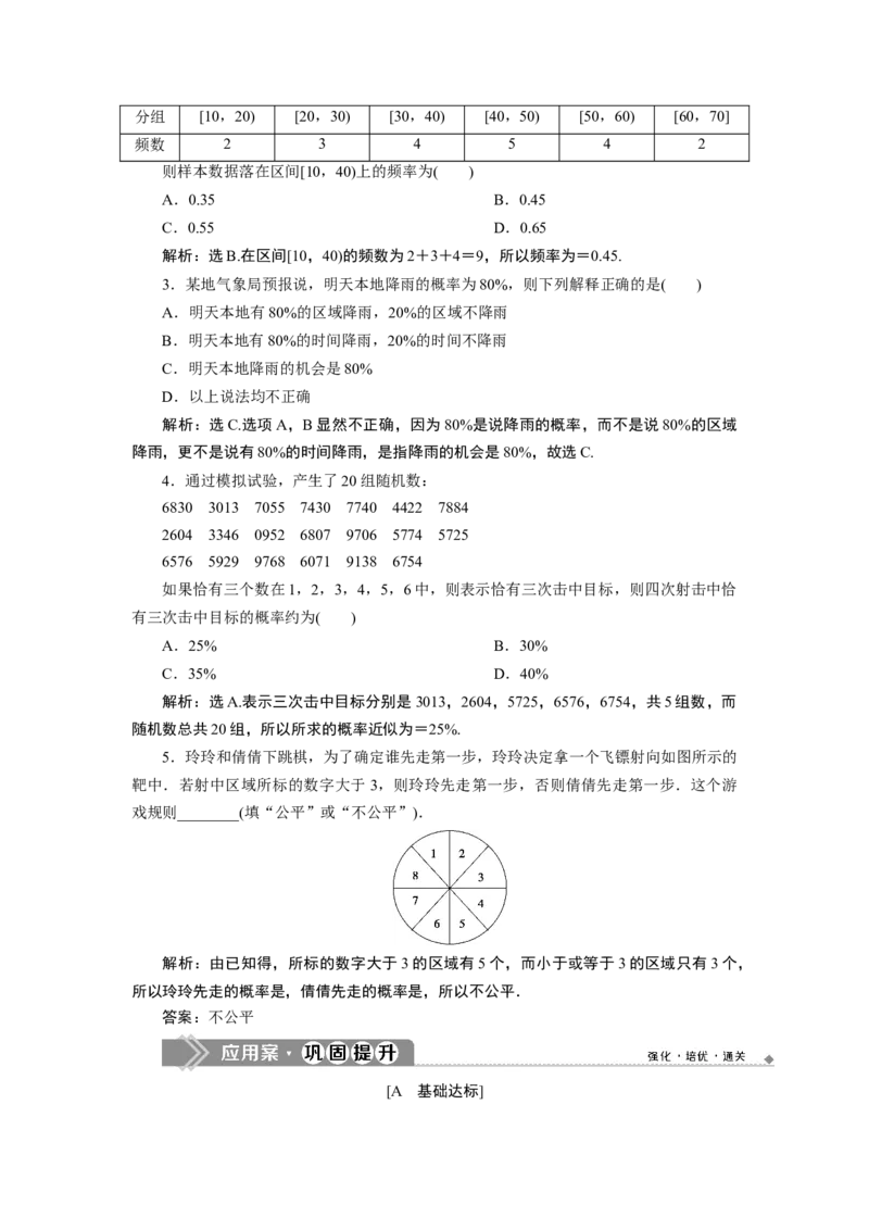 10．3　频率与概率_化学课件_高中数学必修一二_2020年新改版--高中数学必修2（课件+学案+练习+章末复习）_310．3　频率与概率