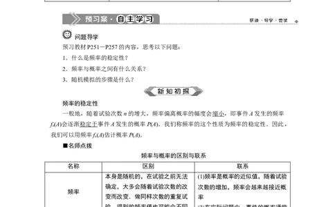 10．3　频率与概率_化学课件_高中数学必修一二_2020年新改版--高中数学必修2（课件+学案+练习+章末复习）_310．3　频率与概率
