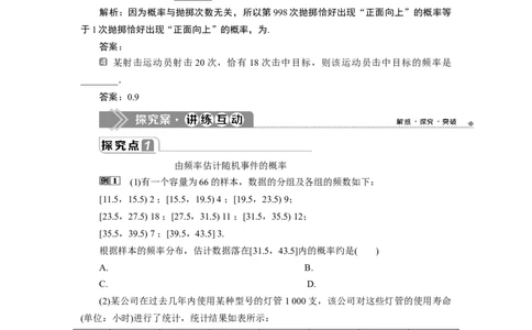 10．3　频率与概率_化学课件_高中数学必修一二_2020年新改版--高中数学必修2（课件+学案+练习+章末复习）_310．3　频率与概率