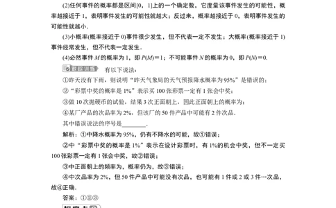 10．3　频率与概率_化学课件_高中数学必修一二_2020年新改版--高中数学必修2（课件+学案+练习+章末复习）_310．3　频率与概率