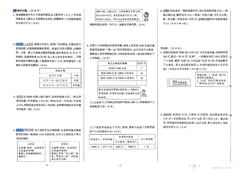 26春6下人教数学学霸提优大试卷_26春人教版数学三下_09、练习题+试卷合集_-26春《提优大试卷》