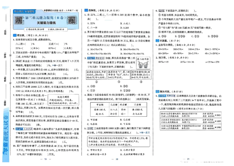 26春6下人教数学学霸提优大试卷_26春人教版数学三下_09、练习题+试卷合集_-26春《提优大试卷》