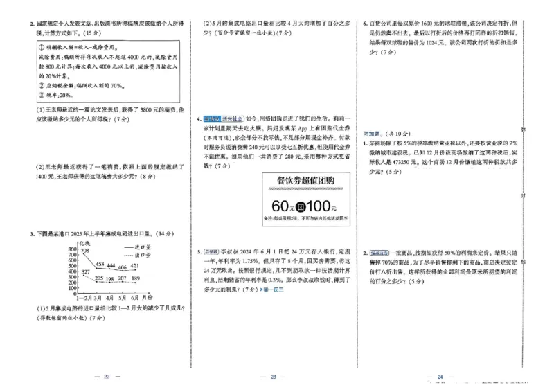 26春6下人教数学学霸提优大试卷_26春人教版数学三下_09、练习题+试卷合集_-26春《提优大试卷》