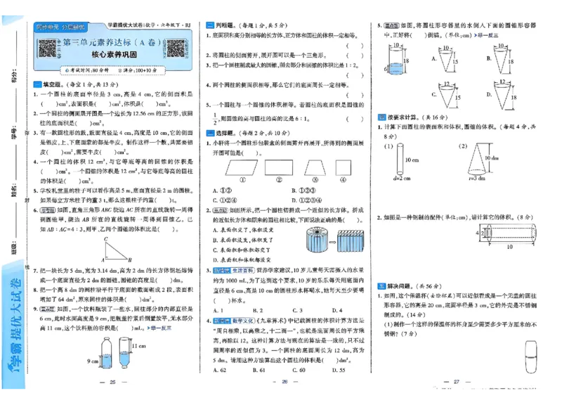 26春6下人教数学学霸提优大试卷_26春人教版数学三下_09、练习题+试卷合集_-26春《提优大试卷》