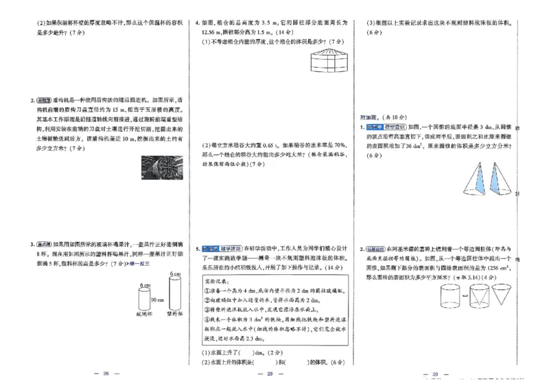 26春6下人教数学学霸提优大试卷_26春人教版数学三下_09、练习题+试卷合集_-26春《提优大试卷》