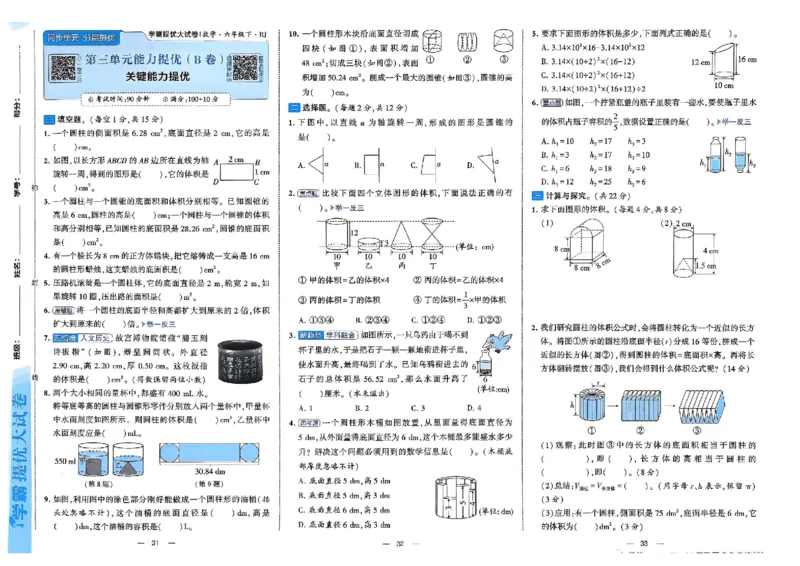26春6下人教数学学霸提优大试卷_26春人教版数学三下_09、练习题+试卷合集_-26春《提优大试卷》