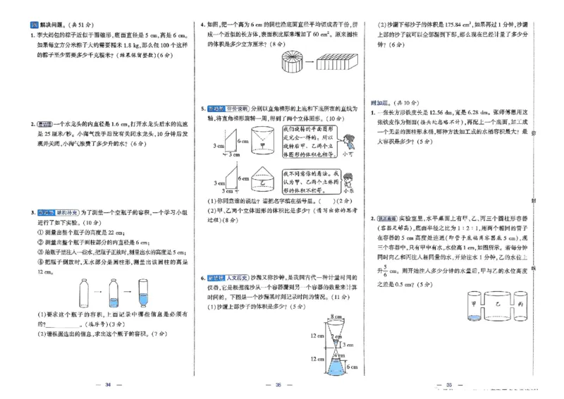 26春6下人教数学学霸提优大试卷_26春人教版数学三下_09、练习题+试卷合集_-26春《提优大试卷》