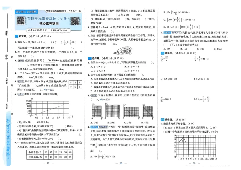 26春6下人教数学学霸提优大试卷_26春人教版数学三下_09、练习题+试卷合集_-26春《提优大试卷》