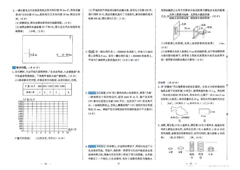 26春6下人教数学学霸提优大试卷_26春人教版数学三下_09、练习题+试卷合集_-26春《提优大试卷》