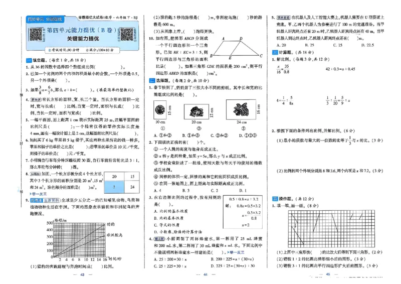 26春6下人教数学学霸提优大试卷_26春人教版数学三下_09、练习题+试卷合集_-26春《提优大试卷》