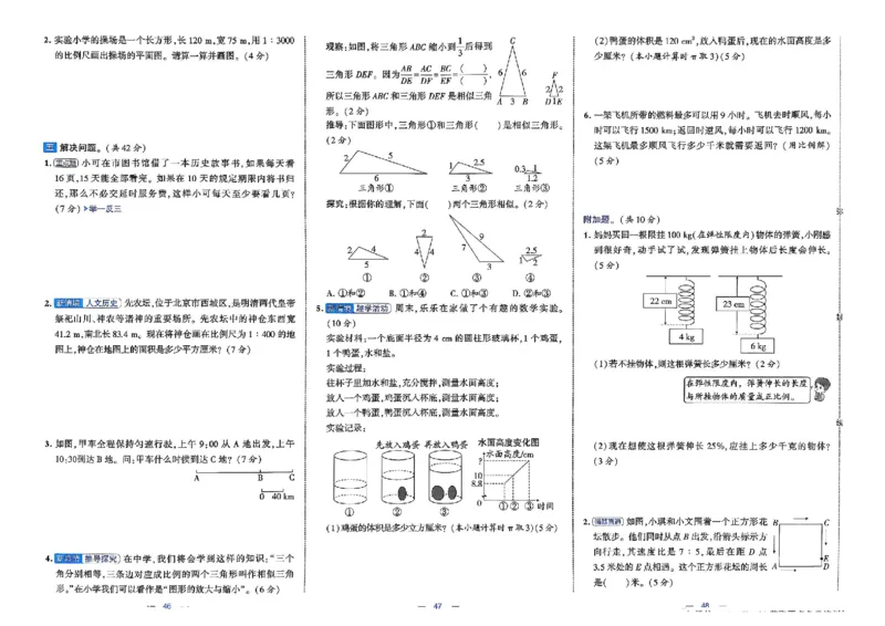 26春6下人教数学学霸提优大试卷_26春人教版数学三下_09、练习题+试卷合集_-26春《提优大试卷》