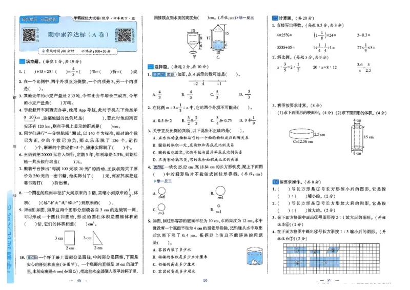26春6下人教数学学霸提优大试卷_26春人教版数学三下_09、练习题+试卷合集_-26春《提优大试卷》