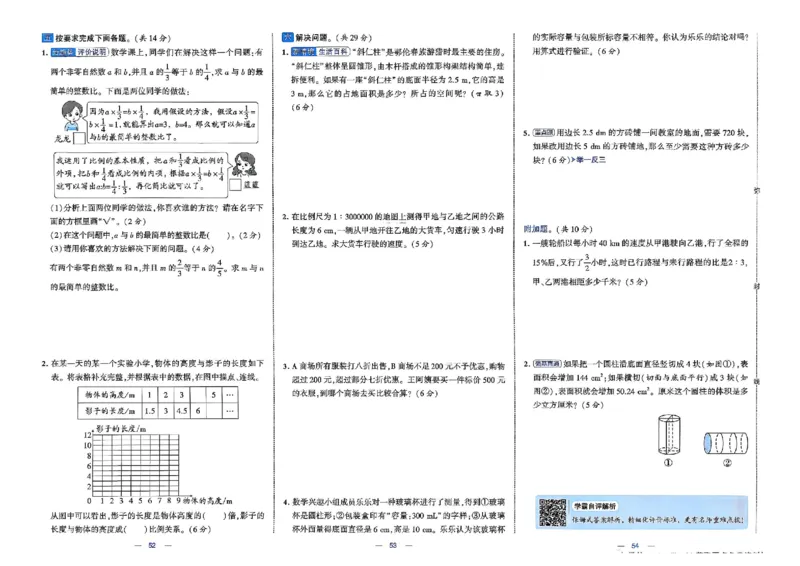 26春6下人教数学学霸提优大试卷_26春人教版数学三下_09、练习题+试卷合集_-26春《提优大试卷》