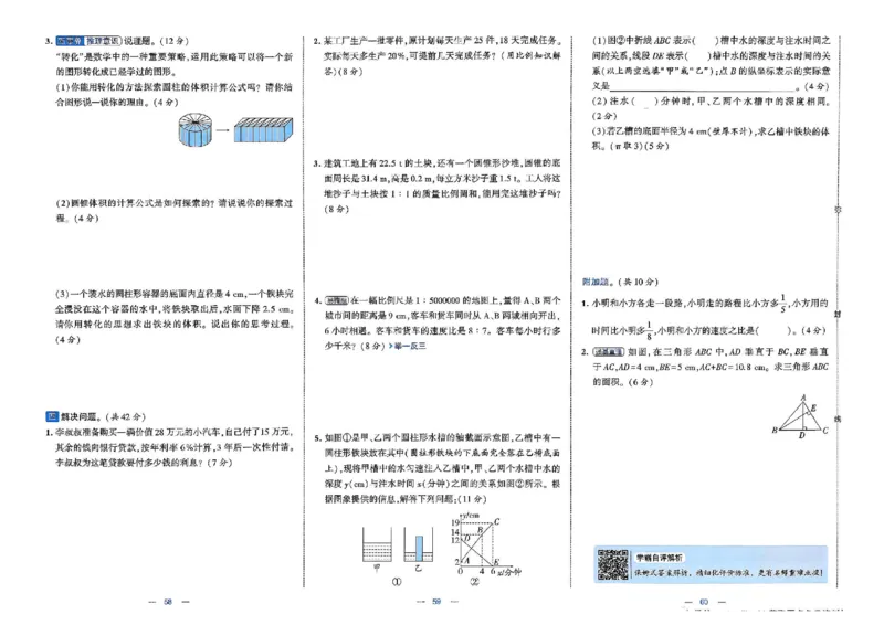 26春6下人教数学学霸提优大试卷_26春人教版数学三下_09、练习题+试卷合集_-26春《提优大试卷》