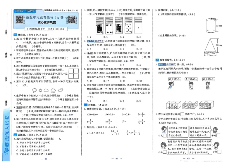26春6下人教数学学霸提优大试卷_26春人教版数学三下_09、练习题+试卷合集_-26春《提优大试卷》