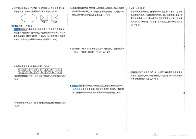 26春6下人教数学学霸提优大试卷_26春人教版数学三下_09、练习题+试卷合集_-26春《提优大试卷》