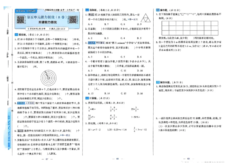 26春6下人教数学学霸提优大试卷_26春人教版数学三下_09、练习题+试卷合集_-26春《提优大试卷》