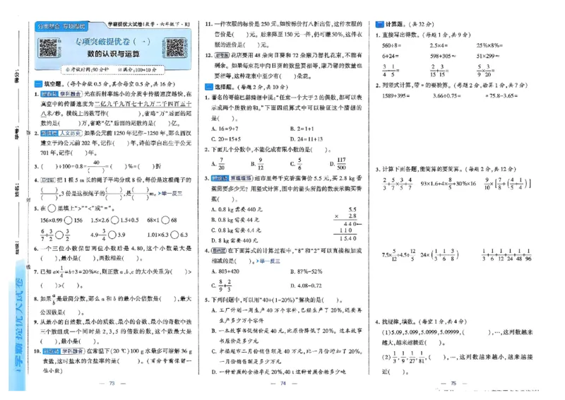 26春6下人教数学学霸提优大试卷_26春人教版数学三下_09、练习题+试卷合集_-26春《提优大试卷》