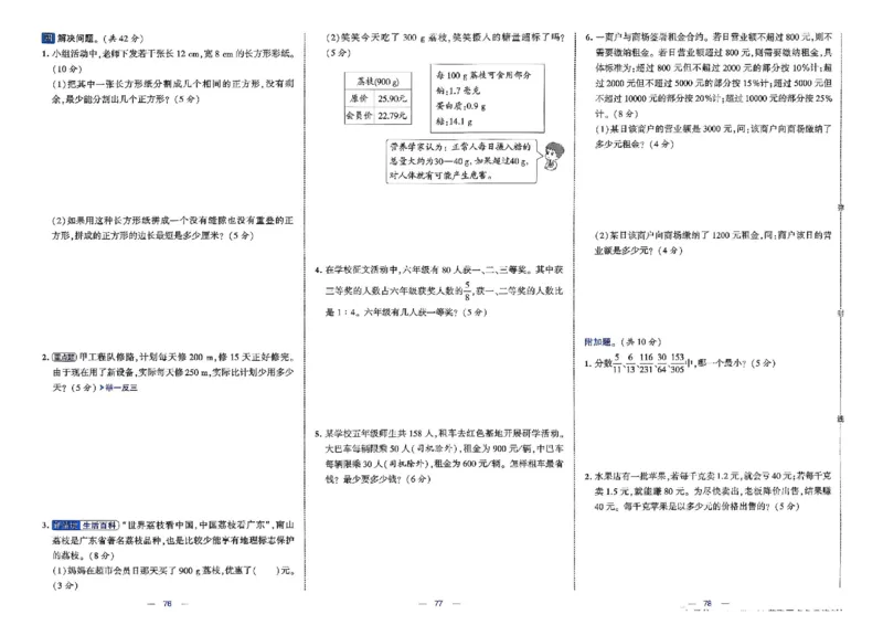 26春6下人教数学学霸提优大试卷_26春人教版数学三下_09、练习题+试卷合集_-26春《提优大试卷》
